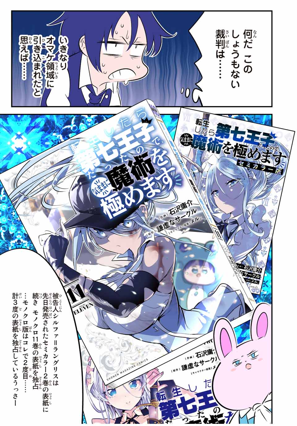 転生したら第七王子だったので、気ままに魔術を極めます 第130.5話 - Page 4