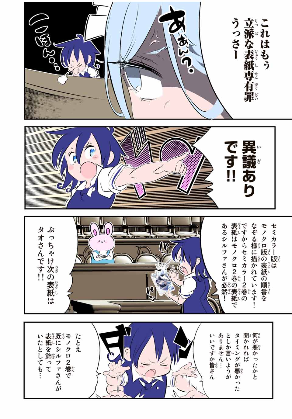 転生したら第七王子だったので、気ままに魔術を極めます 第130.5話 - Page 5