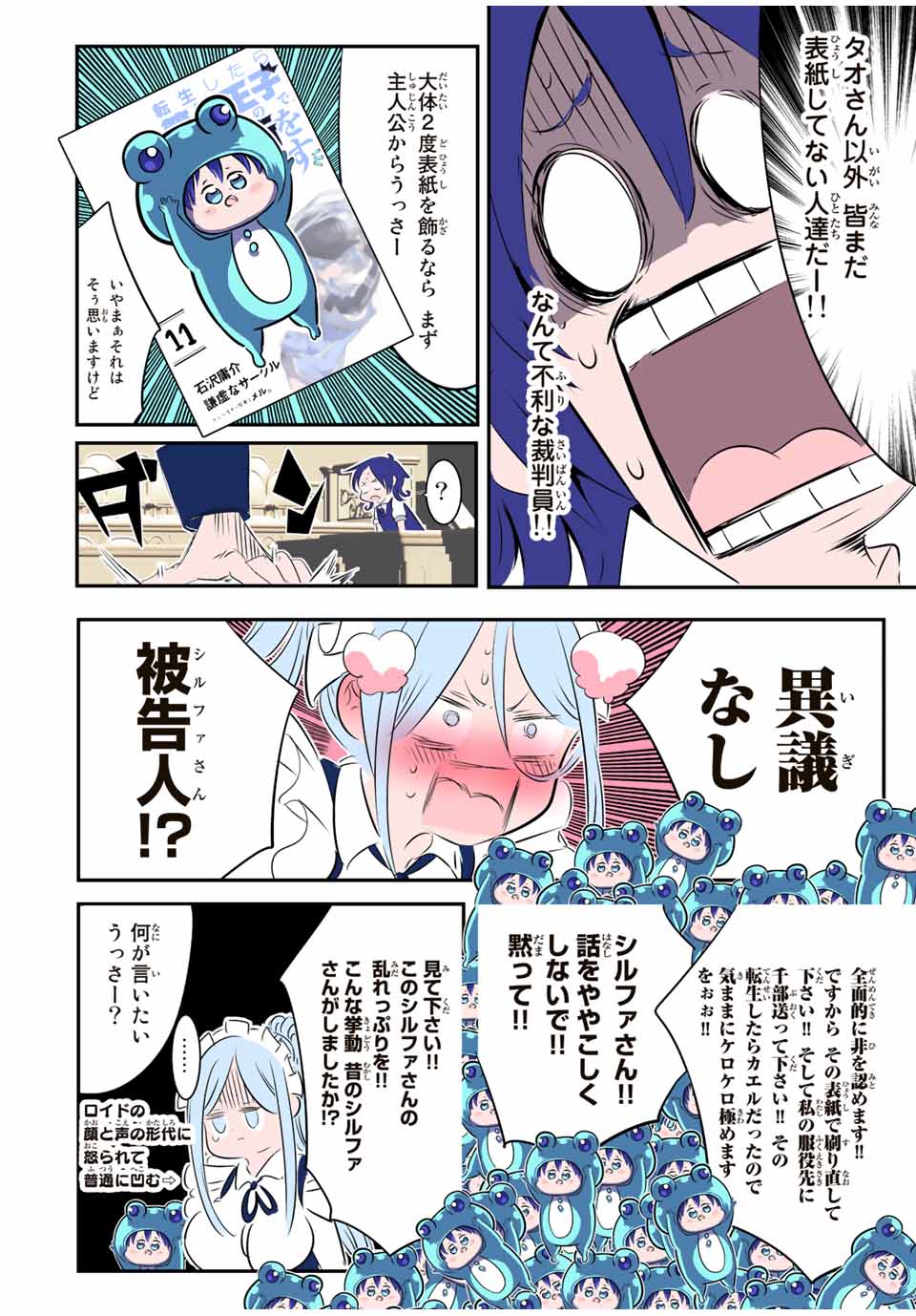 転生したら第七王子だったので、気ままに魔術を極めます 第130.5話 - Page 7