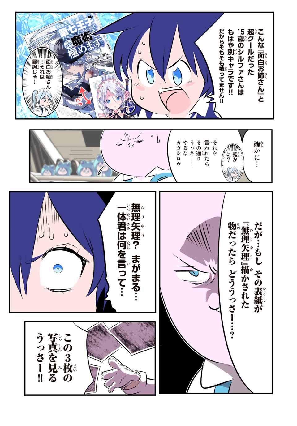 転生したら第七王子だったので、気ままに魔術を極めます 第130.5話 - Page 8