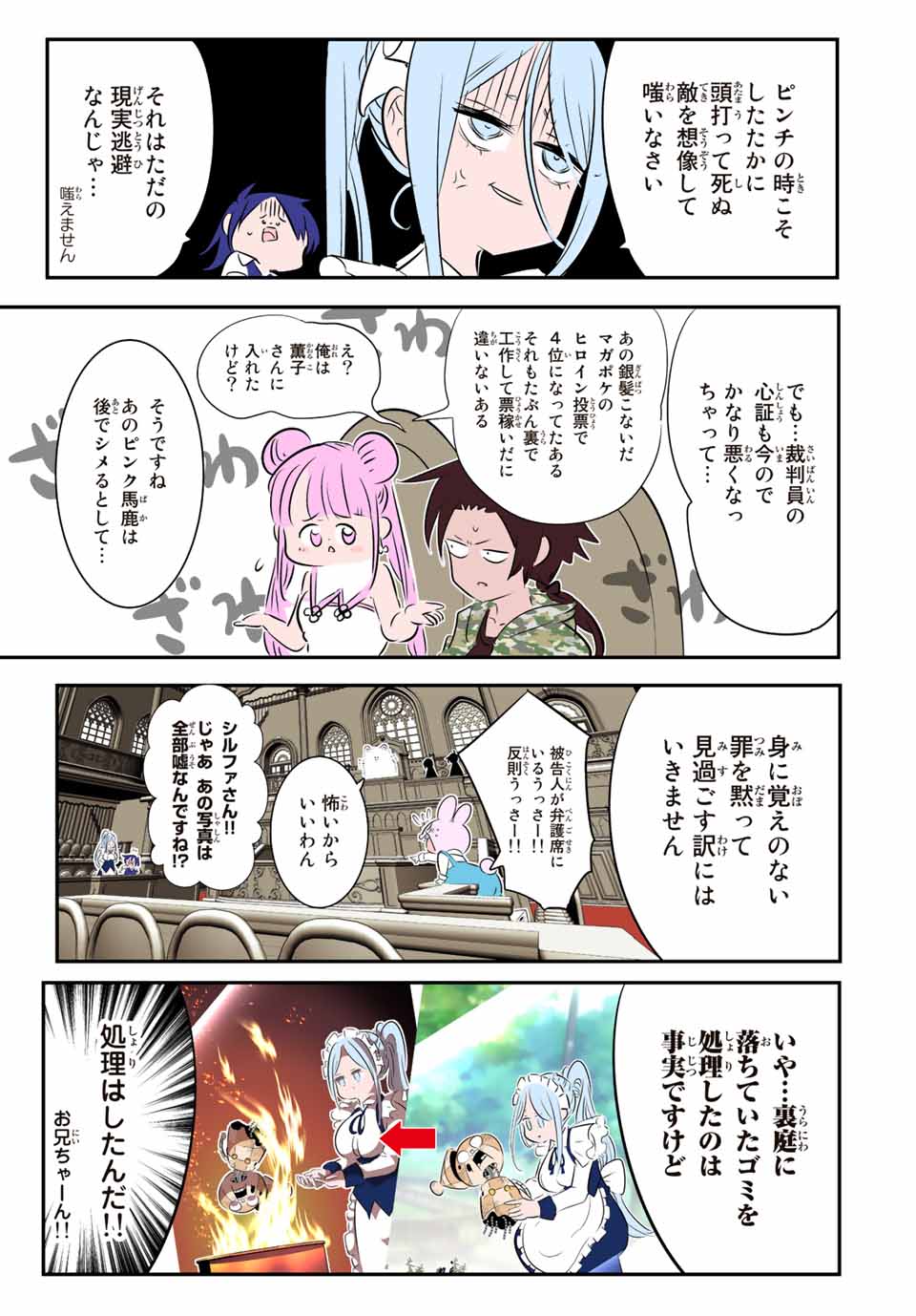 転生したら第七王子だったので、気ままに魔術を極めます 第130.5話 - Page 12