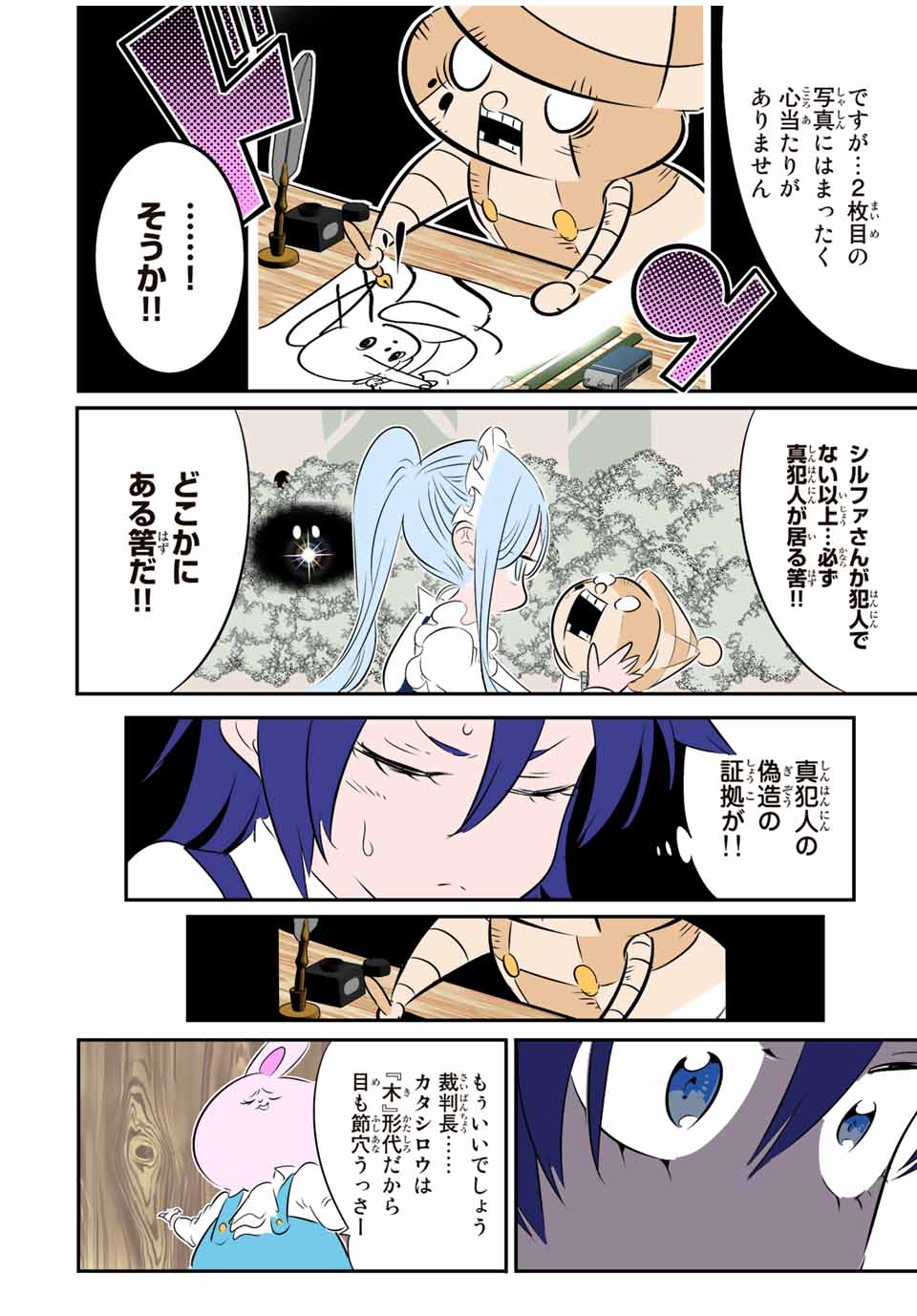 転生したら第七王子だったので、気ままに魔術を極めます 第130.5話 - Page 13