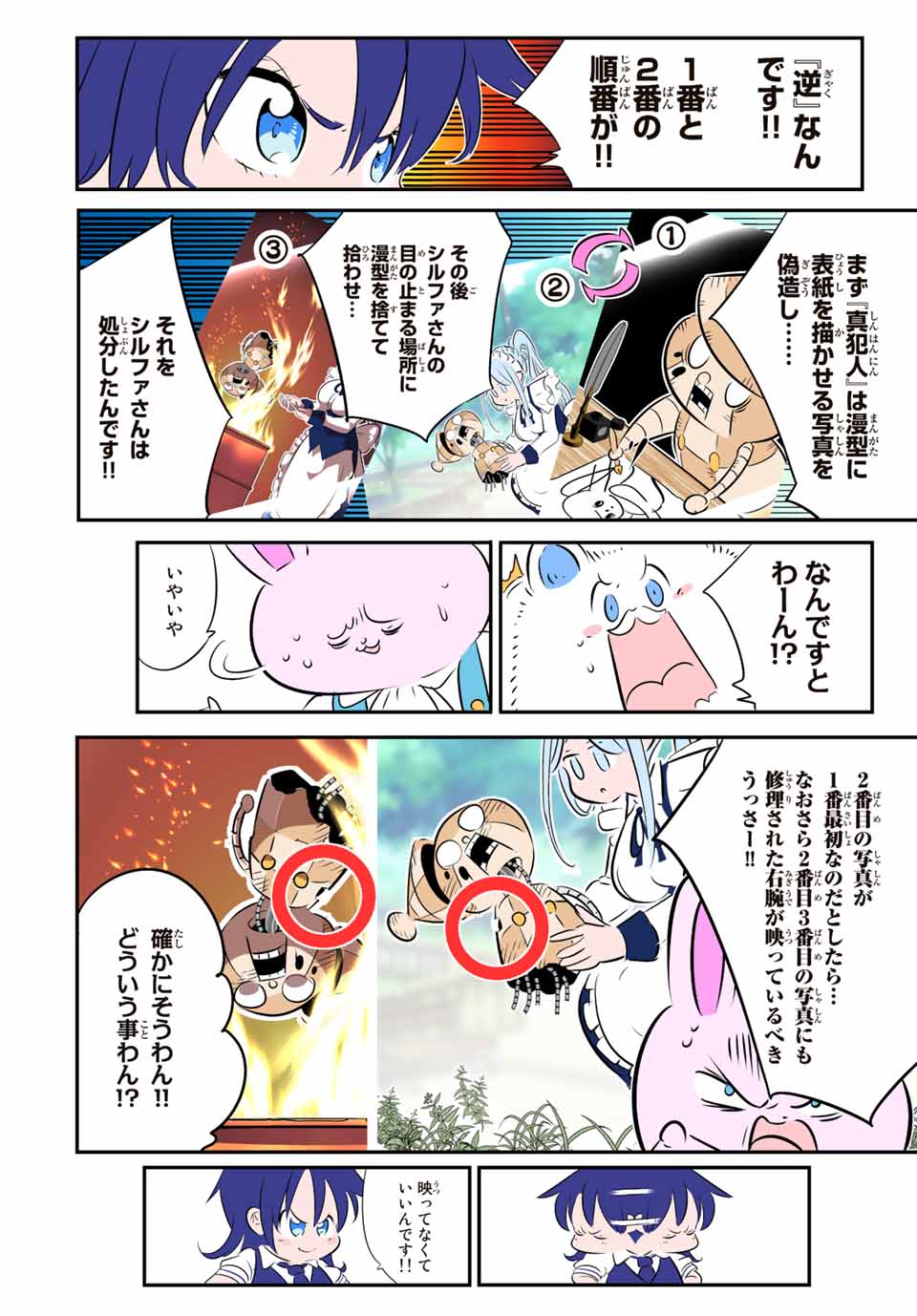 転生したら第七王子だったので、気ままに魔術を極めます 第130.5話 - Page 14