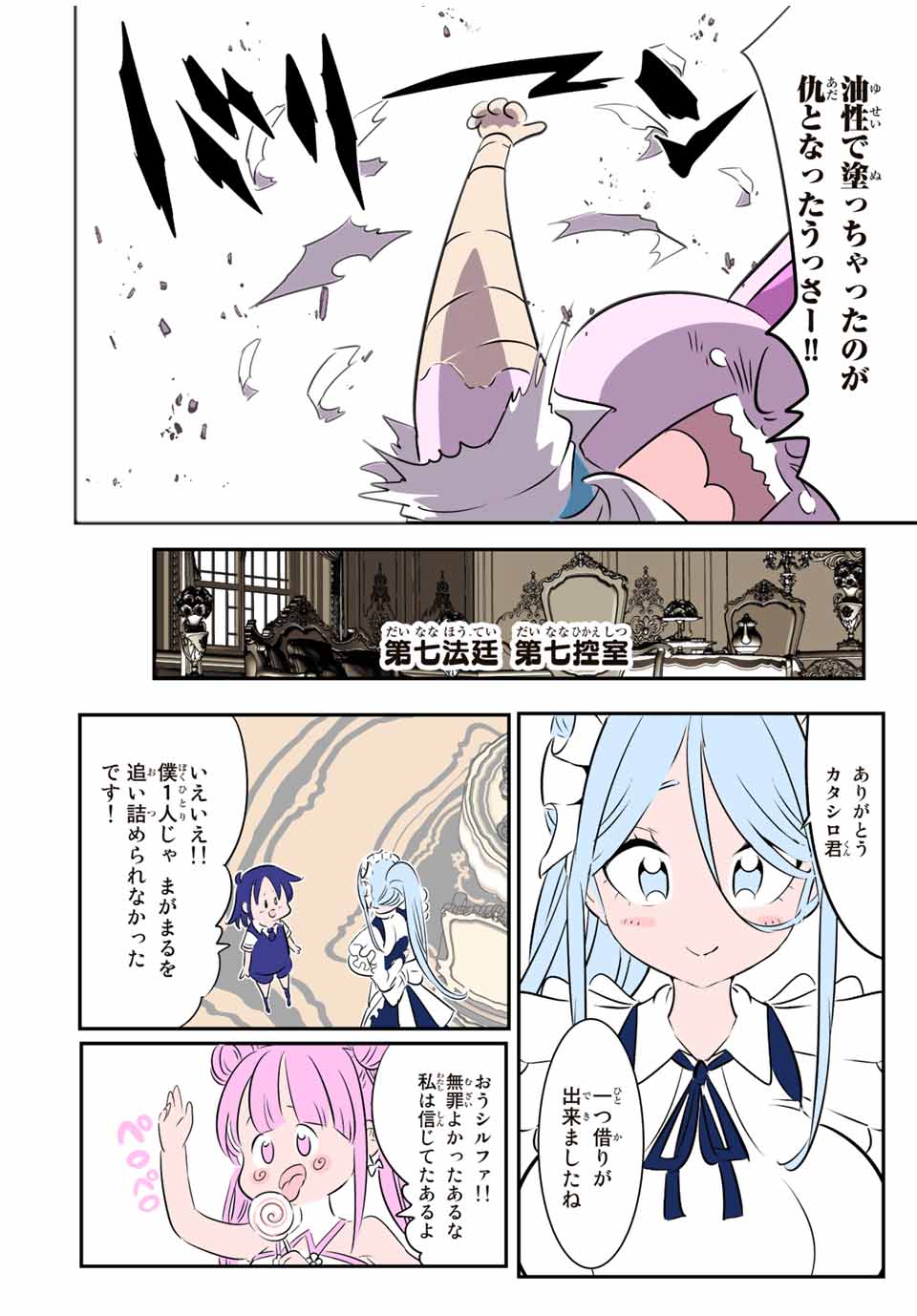 転生したら第七王子だったので、気ままに魔術を極めます 第130.5話 - Page 19