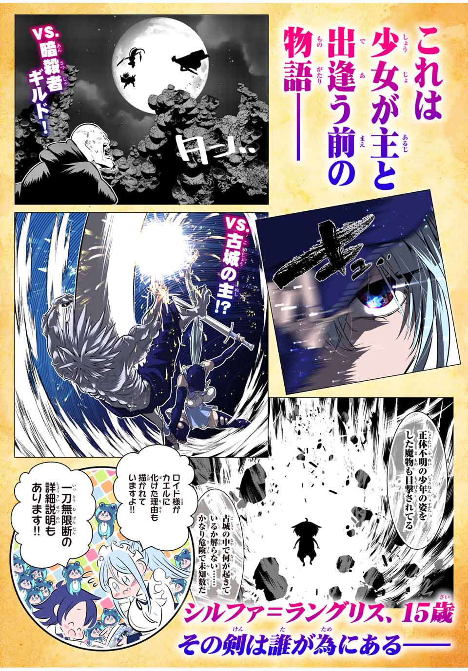 転生したら第七王子だったので、気ままに魔術を極めます 第130.5話 - Page 22