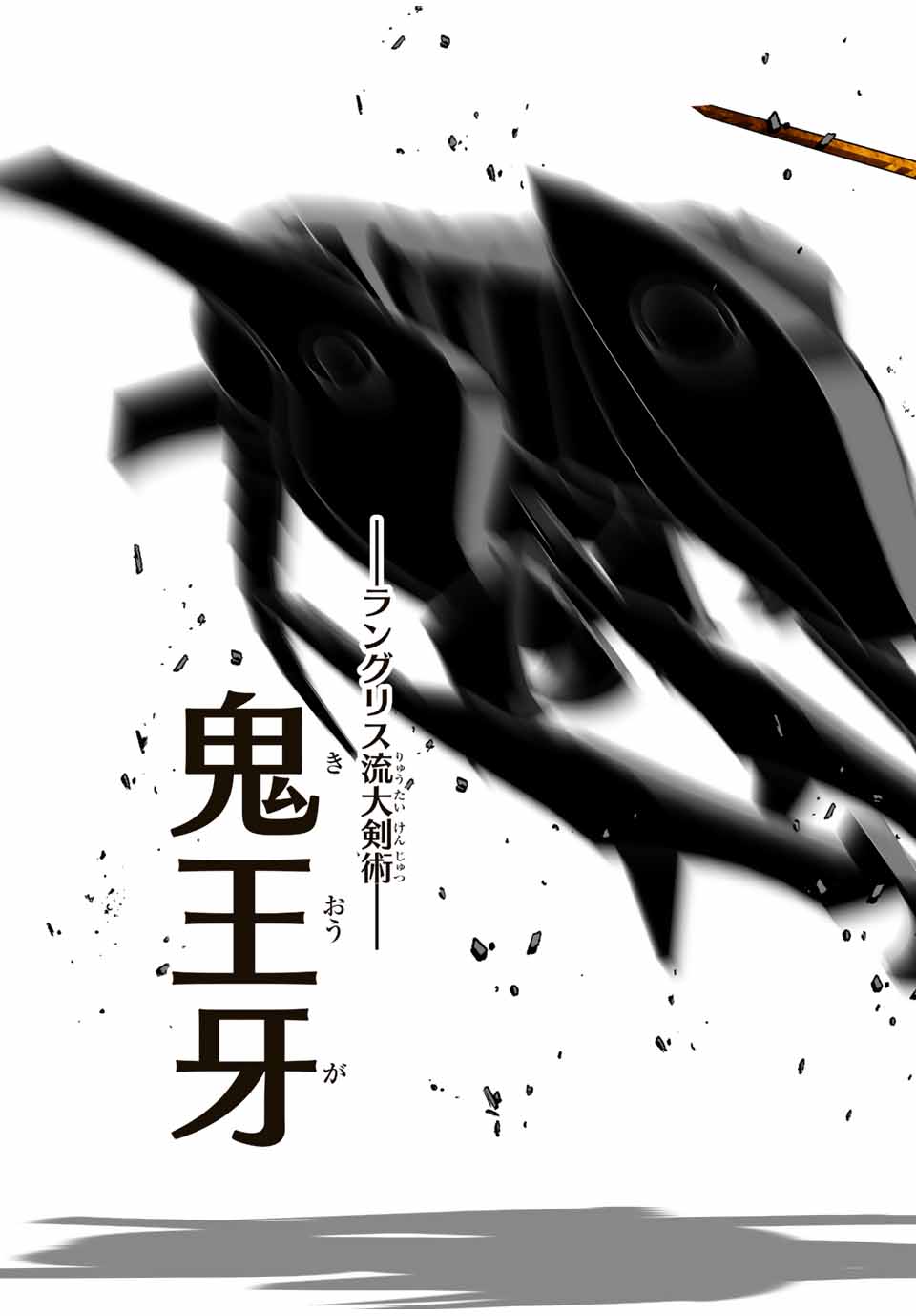 転生したら第七王子だったので、気ままに魔術を極めます 第130話 - Page 12