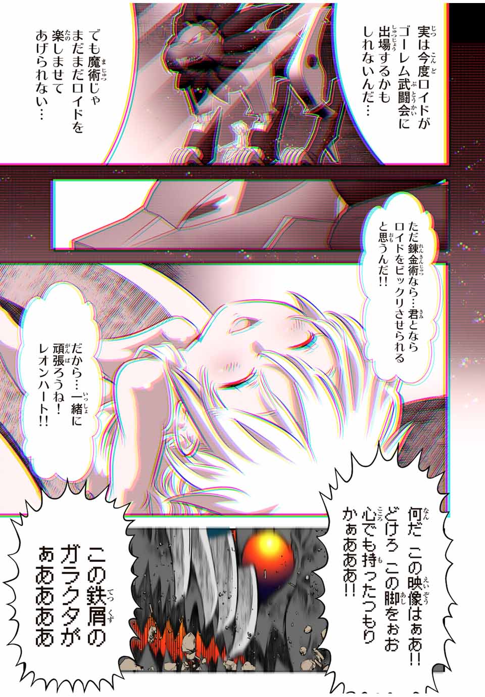 転生したら第七王子だったので、気ままに魔術を極めます 第130話 - Page 21