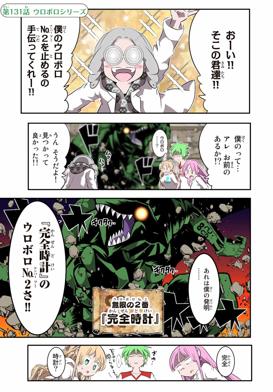 転生したら第七王子だったので、気ままに魔術を極めます 第131話 - Page 1