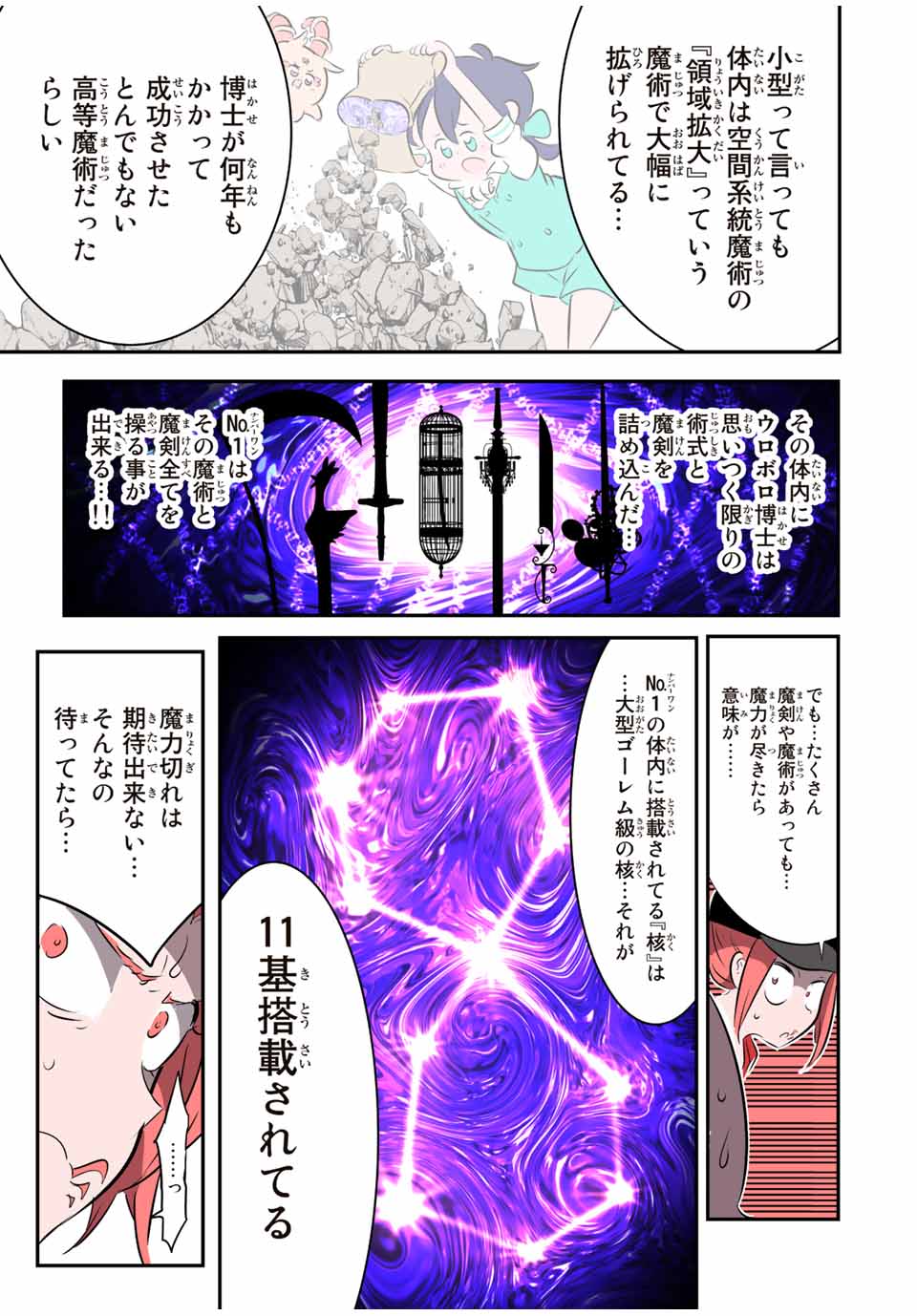 転生したら第七王子だったので、気ままに魔術を極めます 第132話 - Page 5