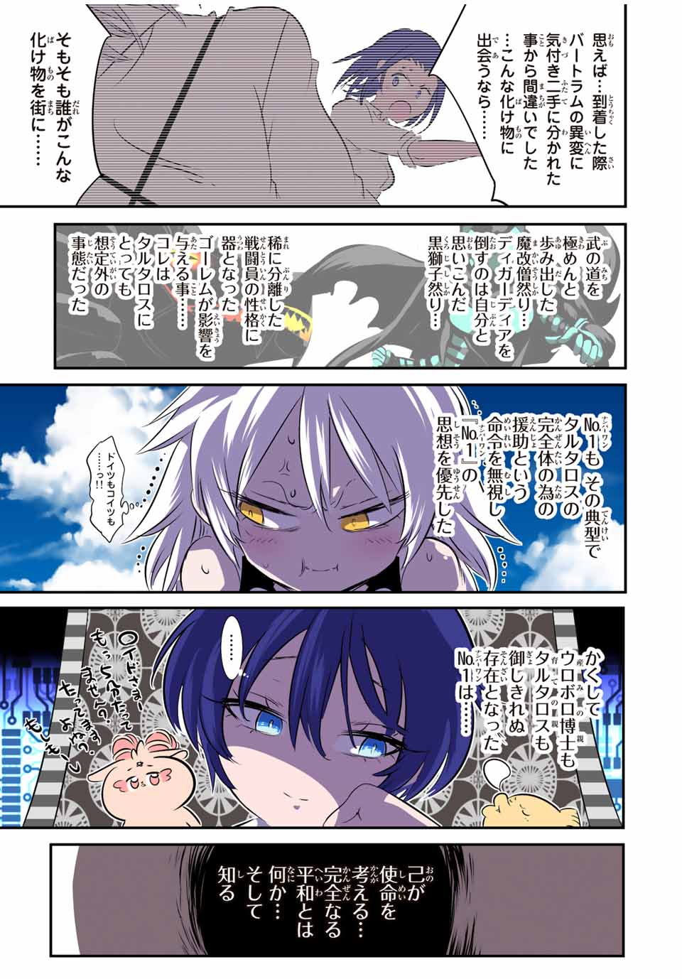 転生したら第七王子だったので、気ままに魔術を極めます 第132話 - Page 11