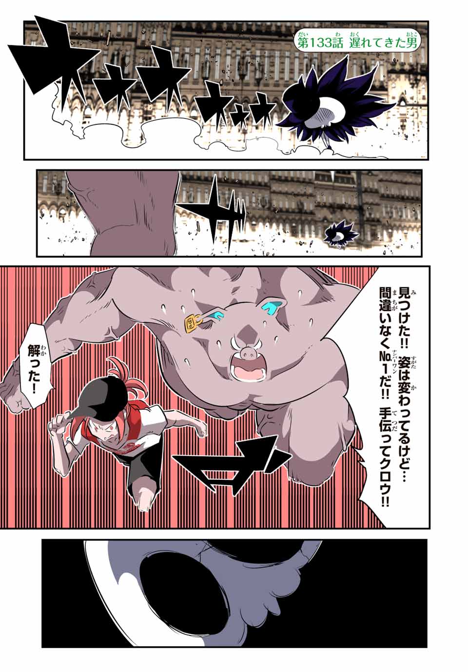 転生したら第七王子だったので、気ままに魔術を極めます 第133話 - Page 2