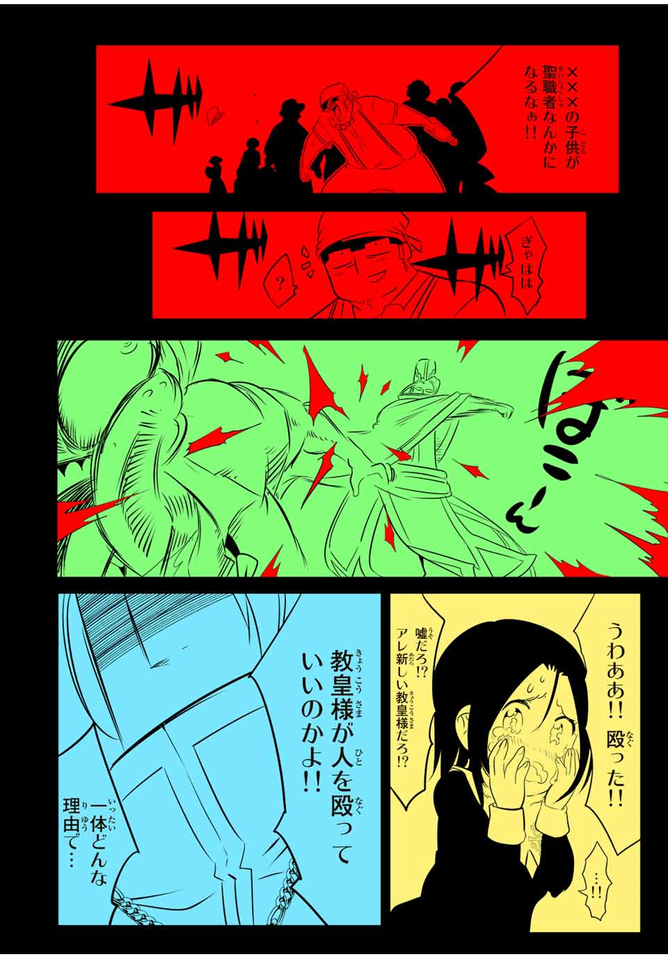 転生したら第七王子だったので、気ままに魔術を極めます 第133話 - Page 2