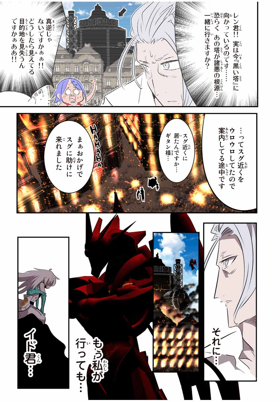 転生したら第七王子だったので、気ままに魔術を極めます 第133話 - Page 5