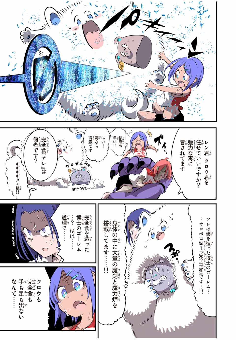 転生したら第七王子だったので、気ままに魔術を極めます 第133話 - Page 9