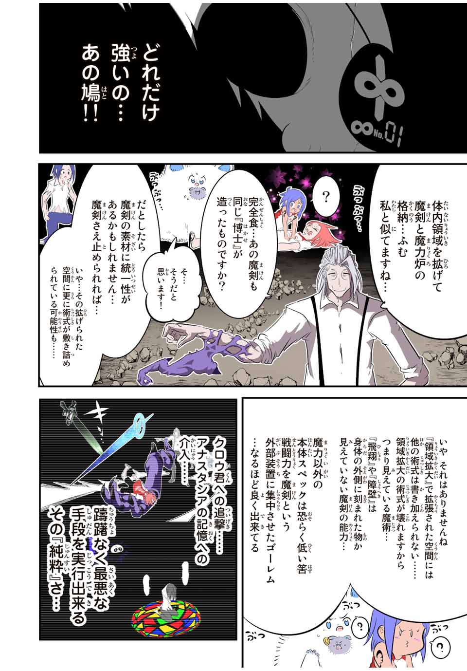 転生したら第七王子だったので、気ままに魔術を極めます 第133話 - Page 11