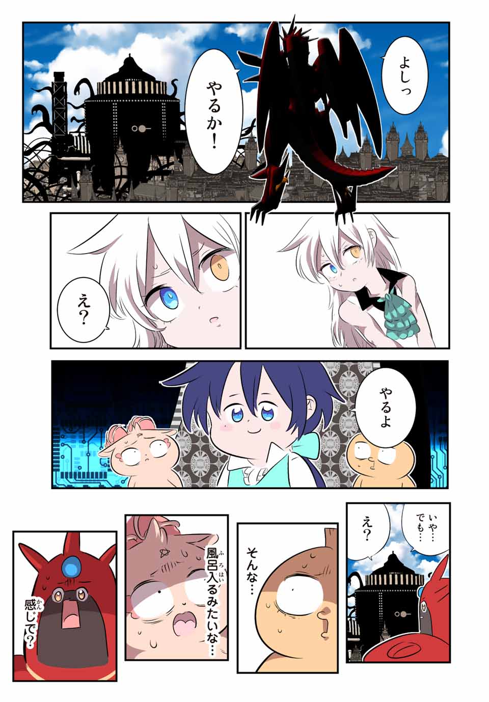 転生したら第七王子だったので、気ままに魔術を極めます 第133話 - Page 19