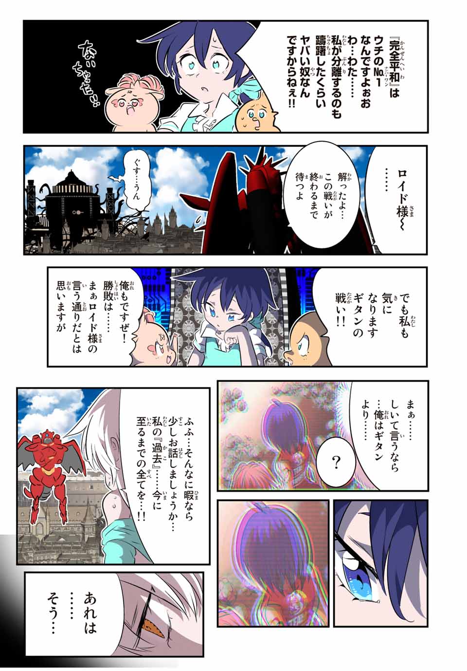 転生したら第七王子だったので、気ままに魔術を極めます 第134話 - Page 3