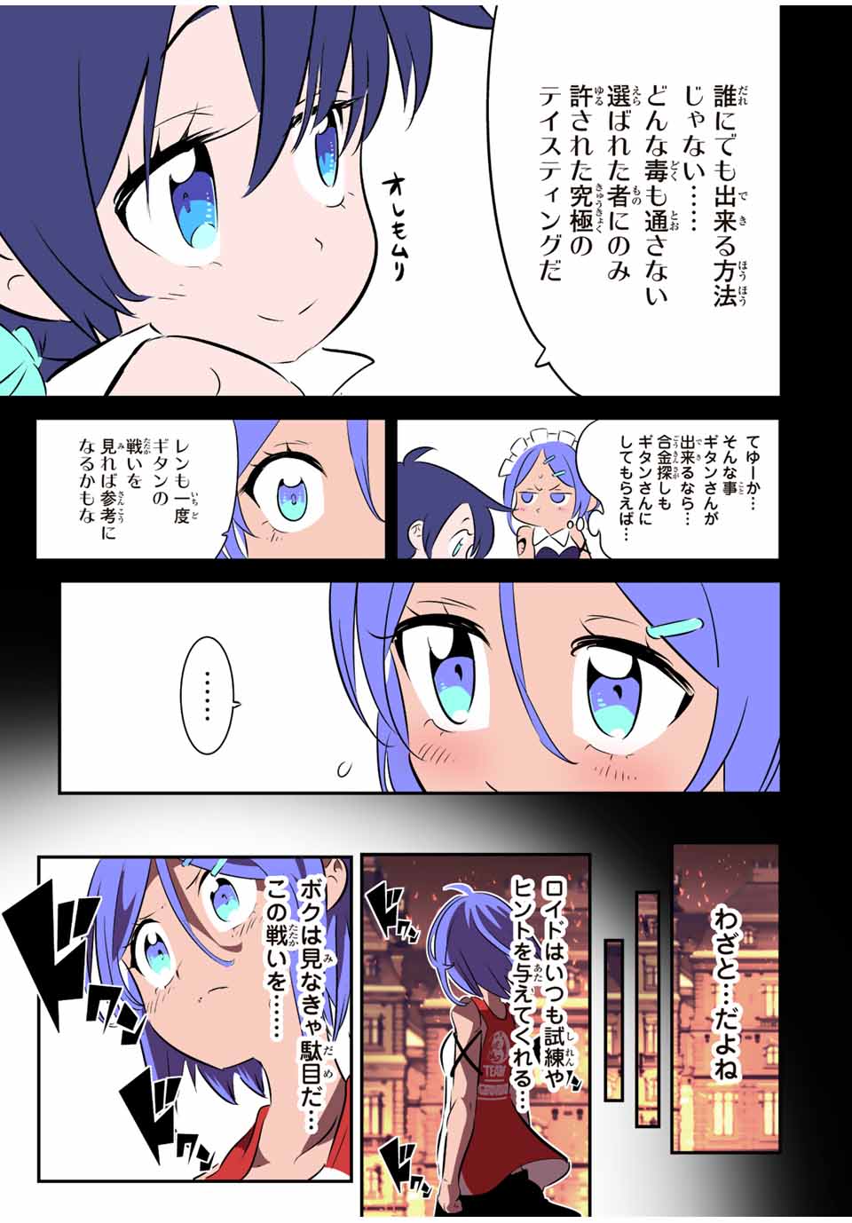 転生したら第七王子だったので、気ままに魔術を極めます 第134話 - Page 7