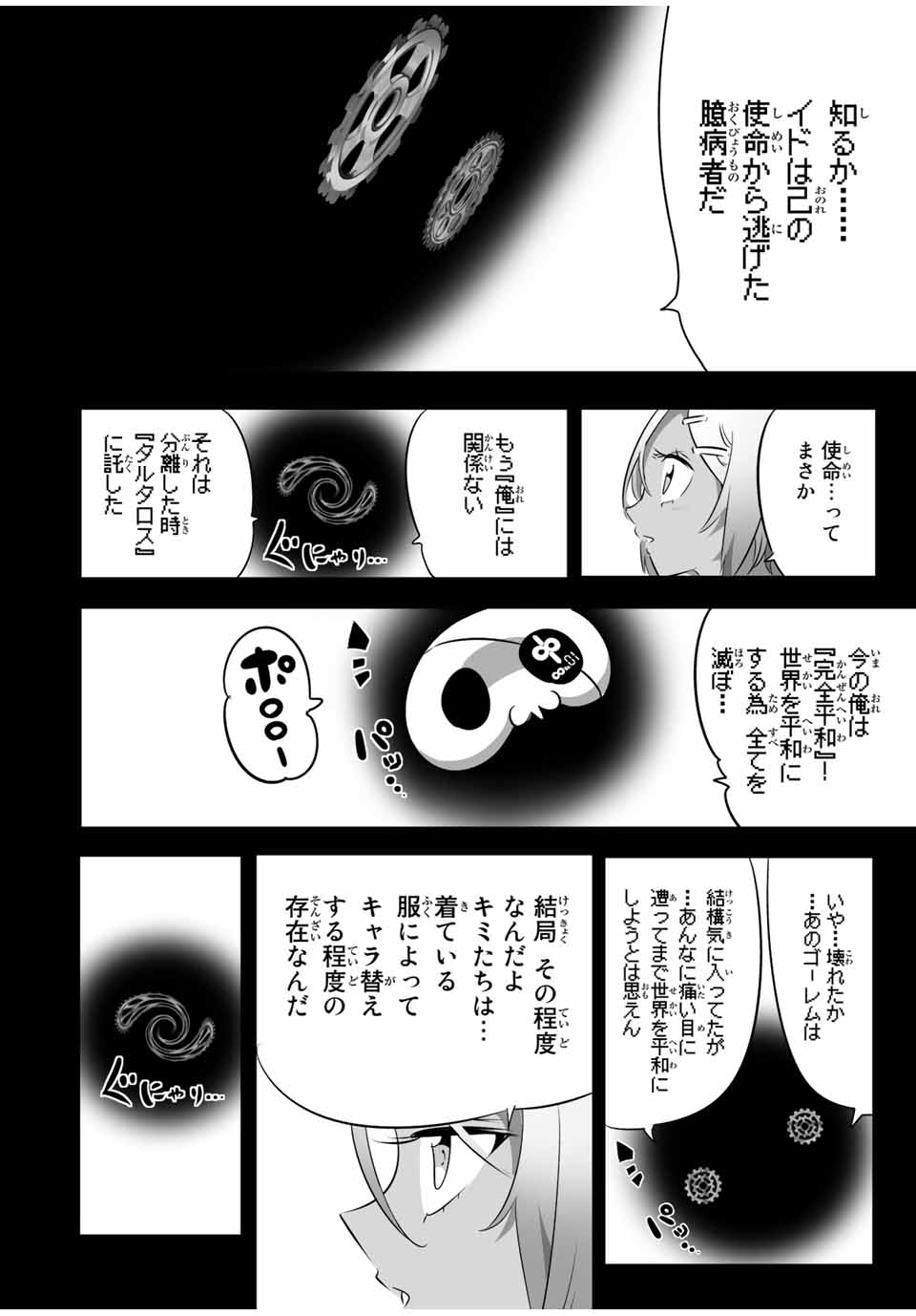 転生したら第七王子だったので、気ままに魔術を極めます 第135話 - Page 17