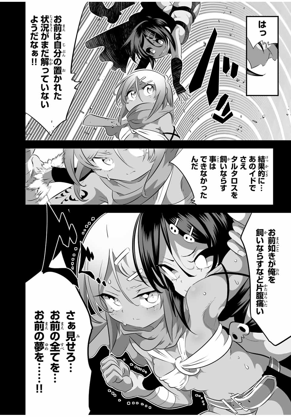 転生したら第七王子だったので、気ままに魔術を極めます 第136話 - Page 3