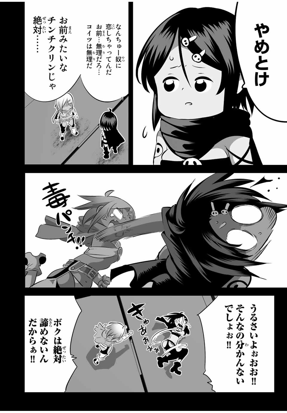 転生したら第七王子だったので、気ままに魔術を極めます 第136話 - Page 6