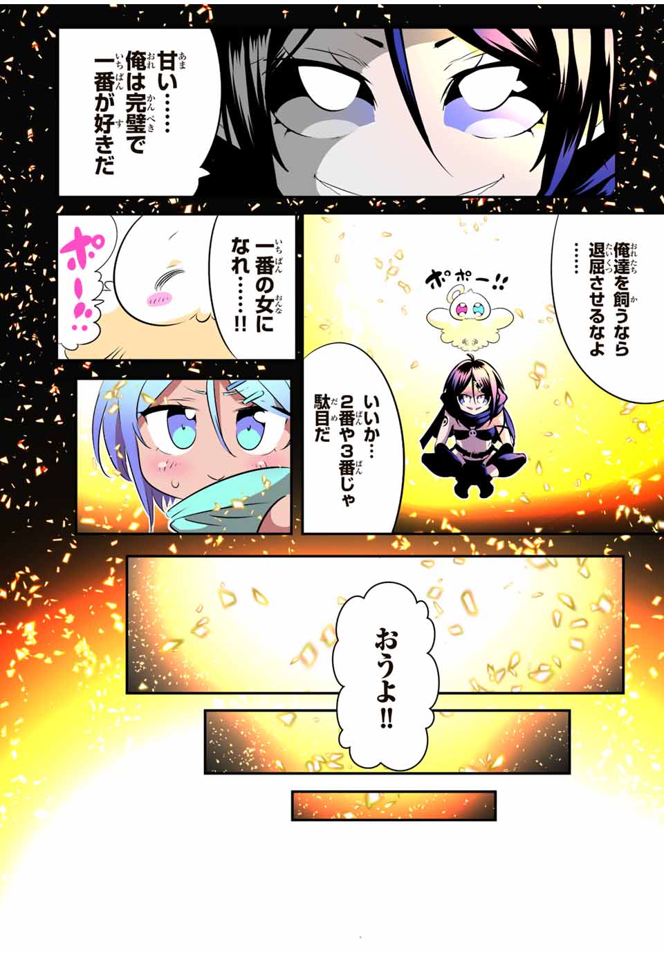 転生したら第七王子だったので、気ままに魔術を極めます 第136話 - Page 10