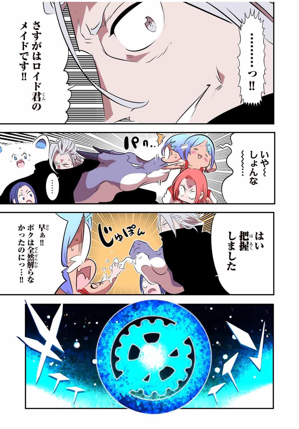 転生したら第七王子だったので、気ままに魔術を極めます 第136話 - Page 12