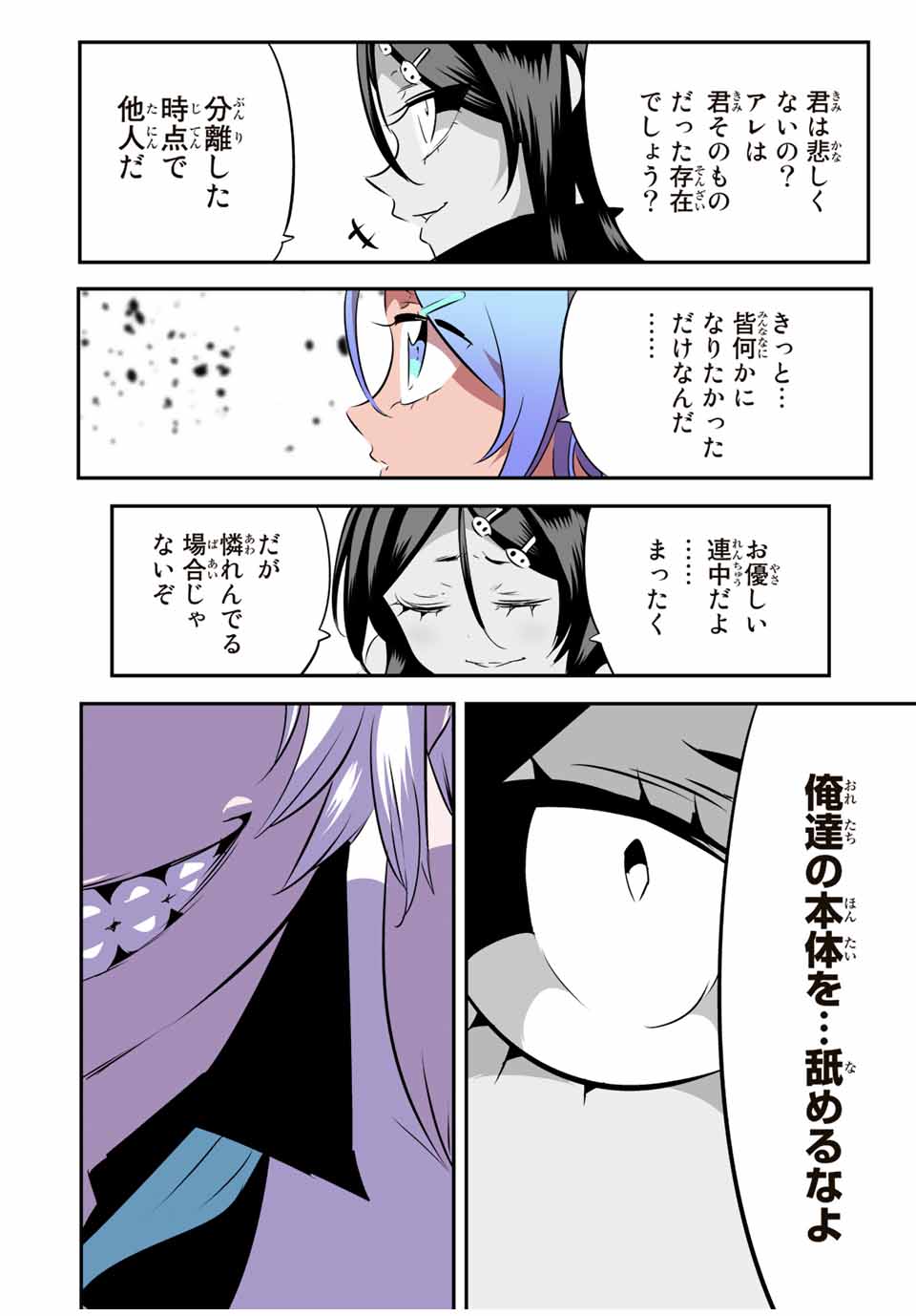 転生したら第七王子だったので、気ままに魔術を極めます 第136話 - Page 16