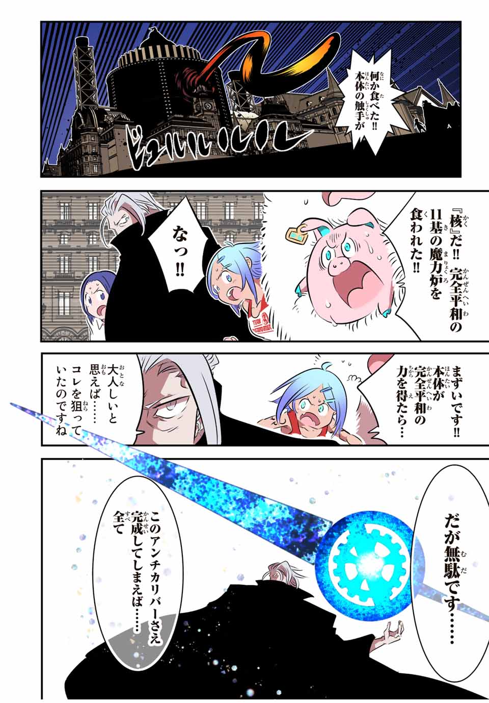 転生したら第七王子だったので、気ままに魔術を極めます 第136話 - Page 18