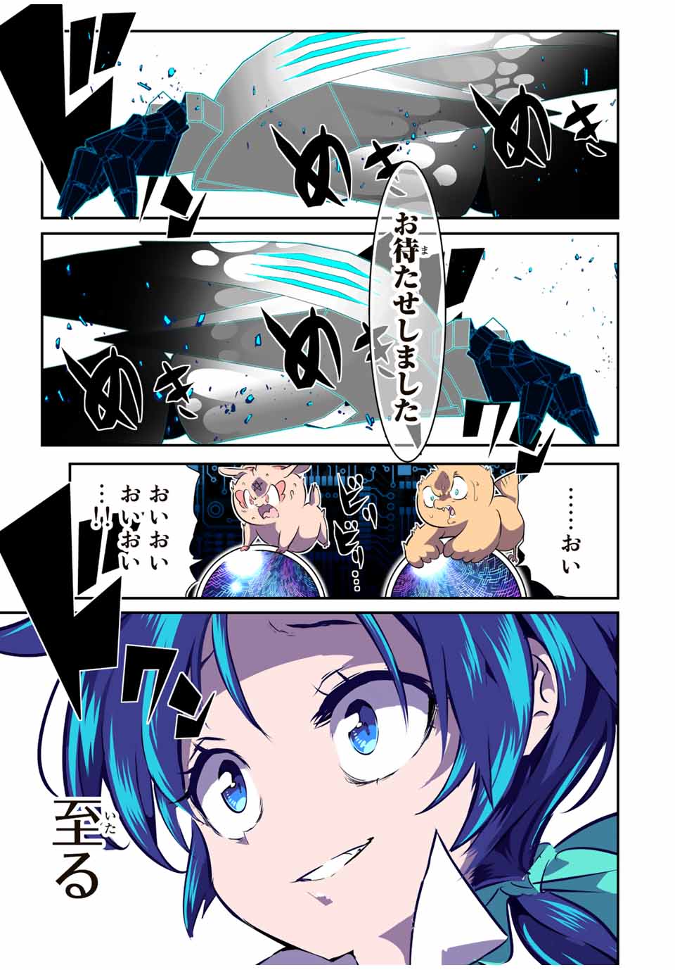 転生したら第七王子だったので、気ままに魔術を極めます 第136話 - Page 22