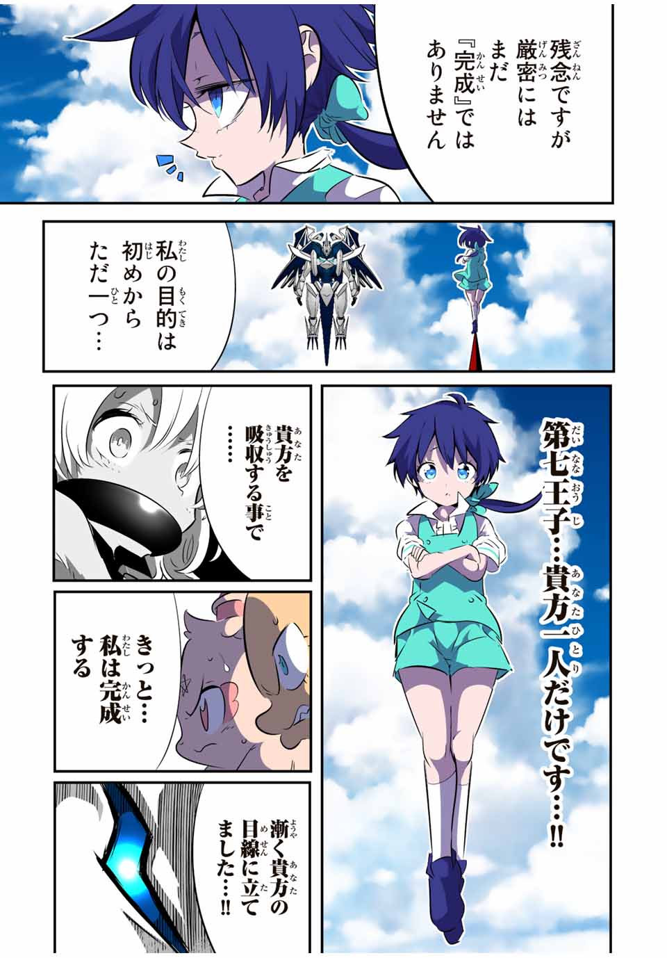 転生したら第七王子だったので、気ままに魔術を極めます 第137話 - Page 5