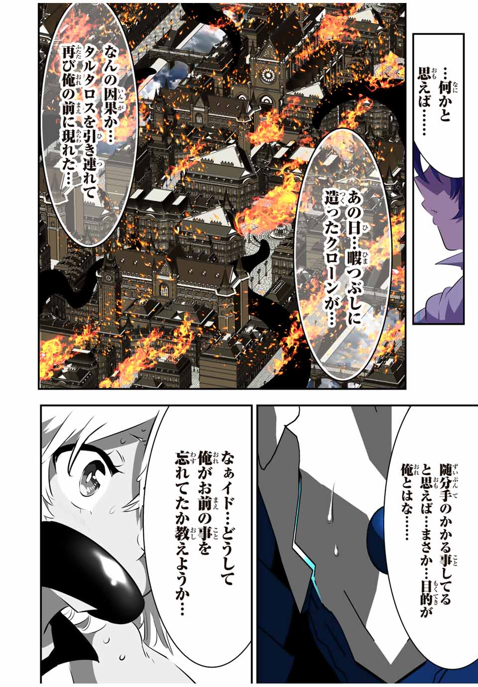 転生したら第七王子だったので、気ままに魔術を極めます 第137話 - Page 6