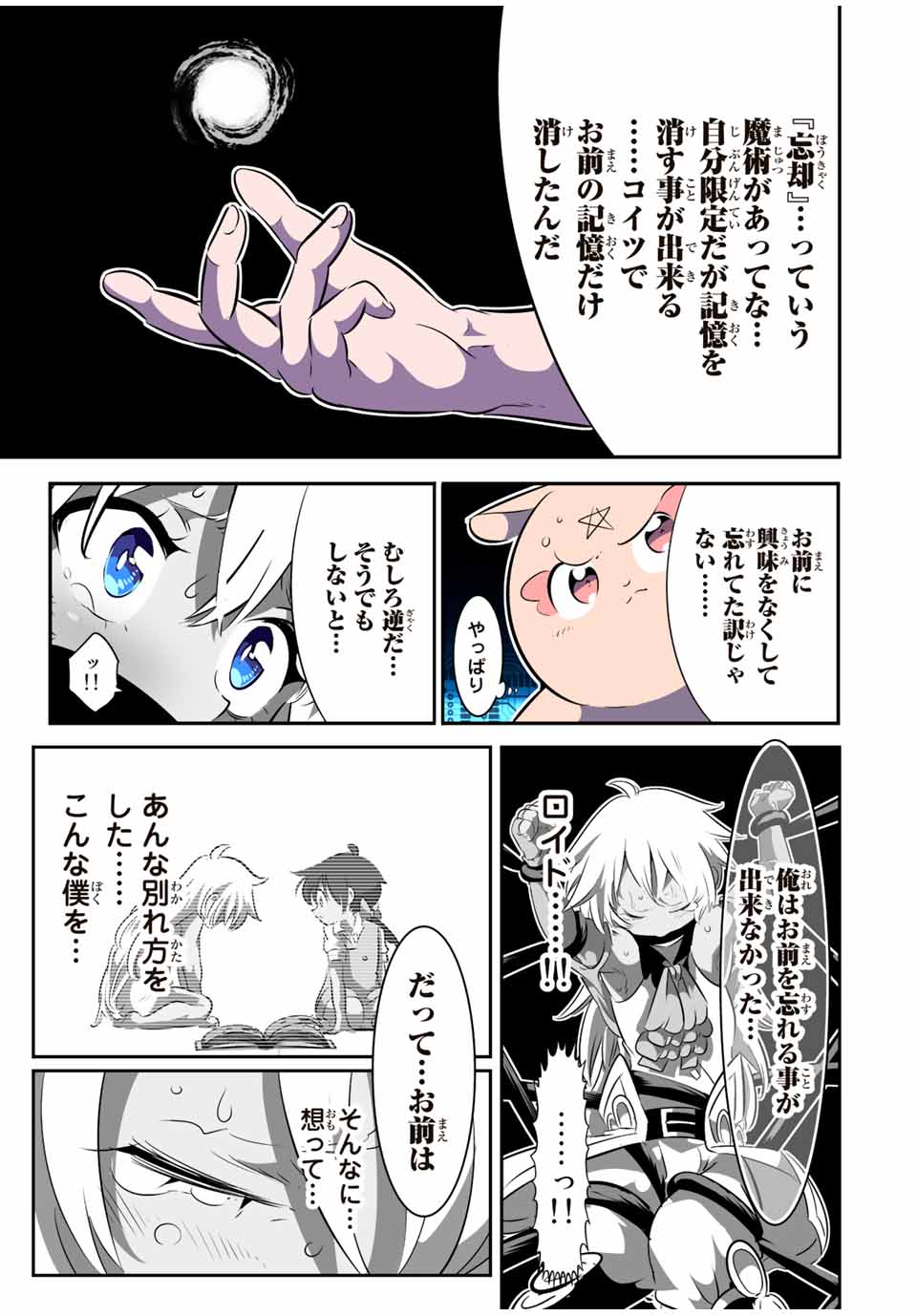 転生したら第七王子だったので、気ままに魔術を極めます 第137話 - Page 7