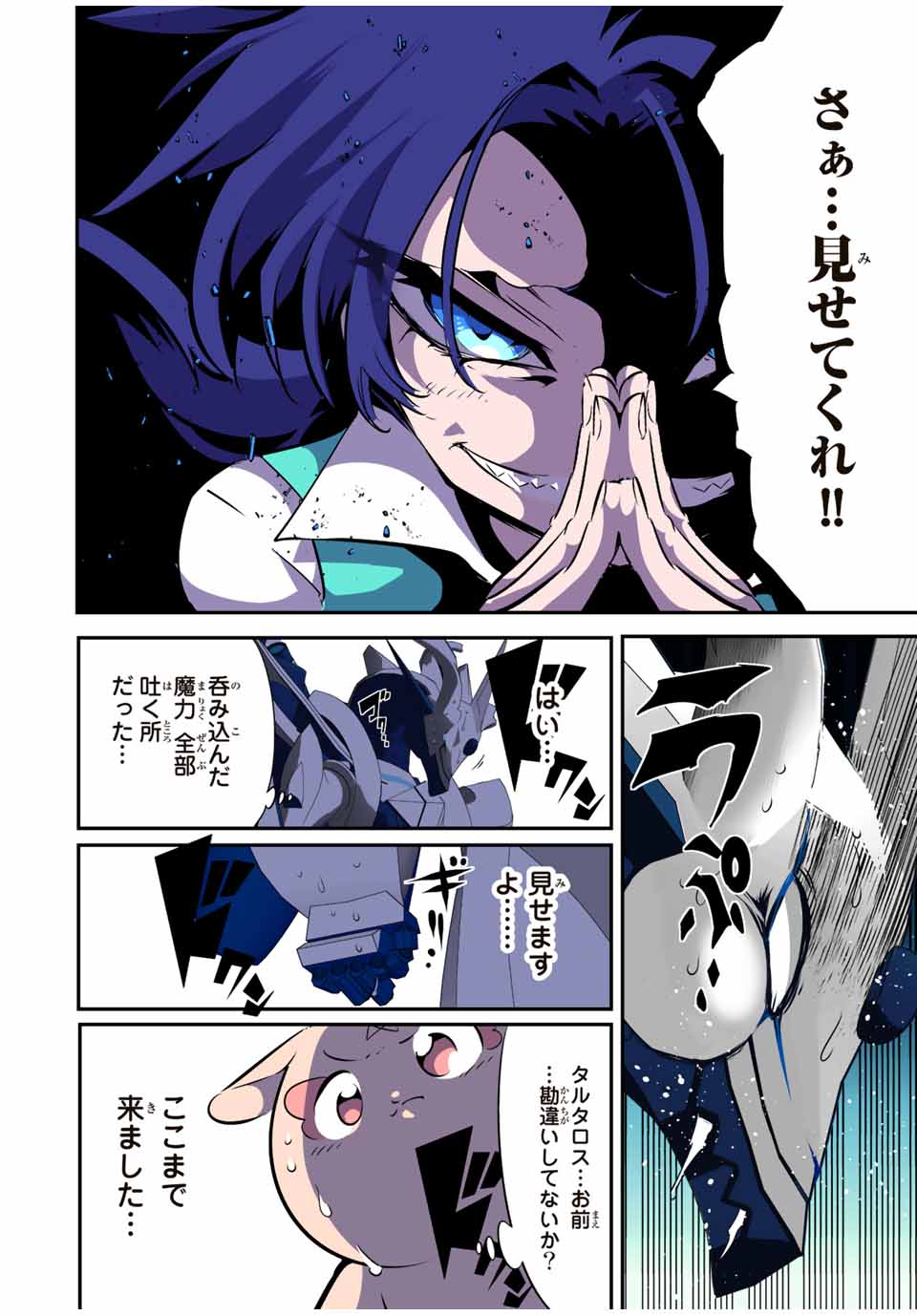 転生したら第七王子だったので、気ままに魔術を極めます 第137話 - Page 10