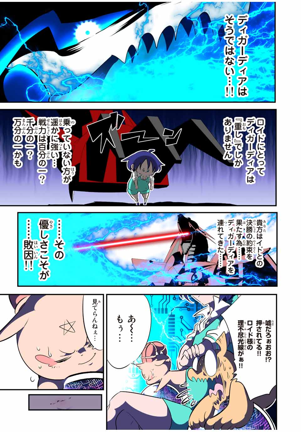 転生したら第七王子だったので、気ままに魔術を極めます 第137話 - Page 15