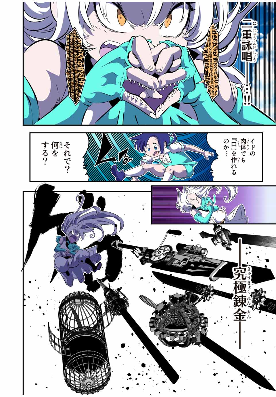 転生したら第七王子だったので、気ままに魔術を極めます 第138話 - Page 6