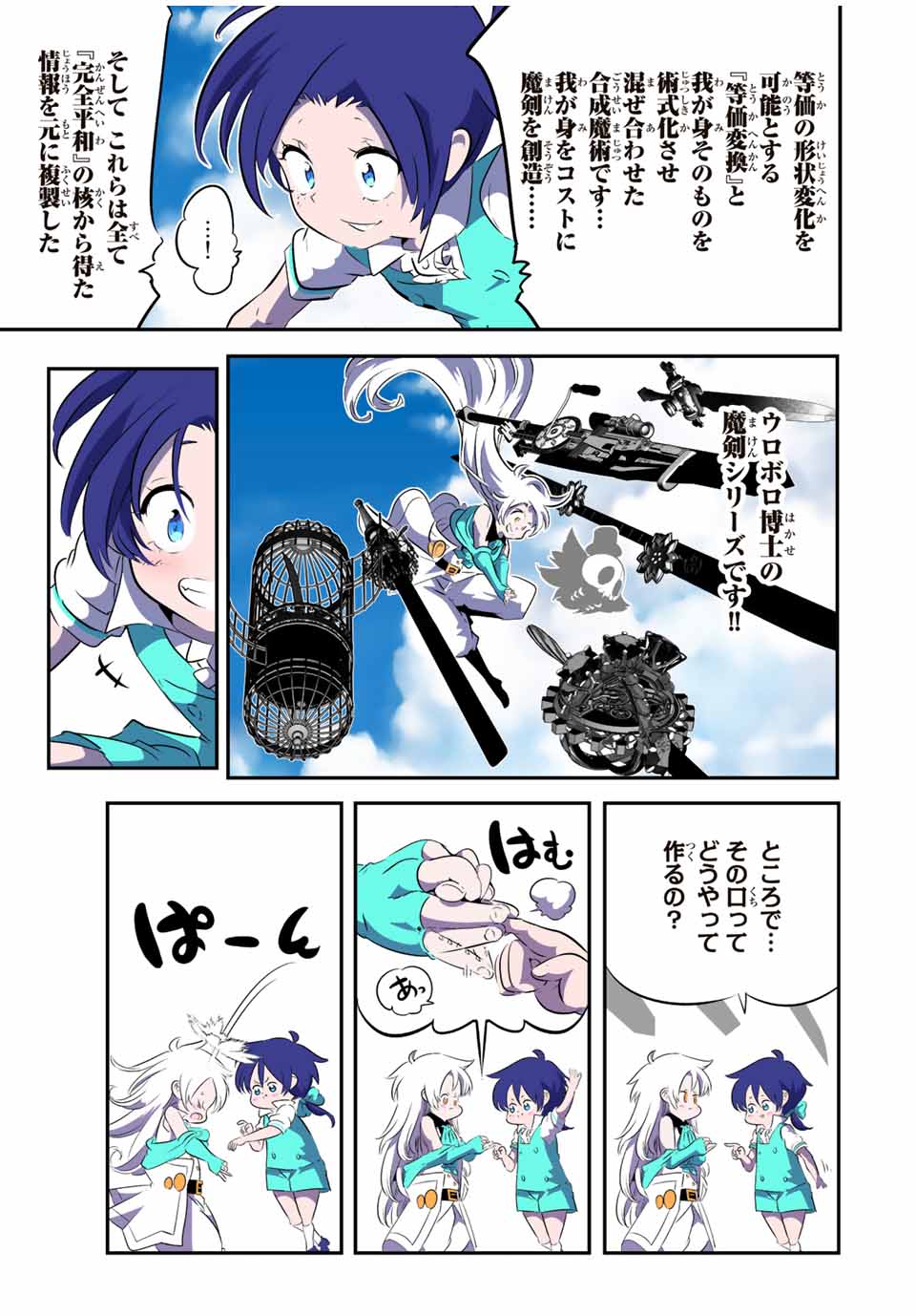 転生したら第七王子だったので、気ままに魔術を極めます 第138話 - Page 7