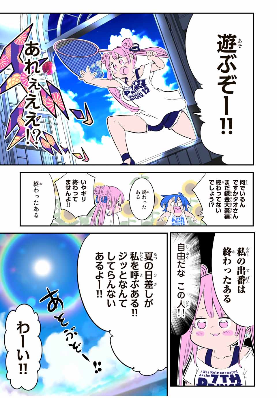 転生したら第七王子だったので、気ままに魔術を極めます 第139.5話 - Page 2