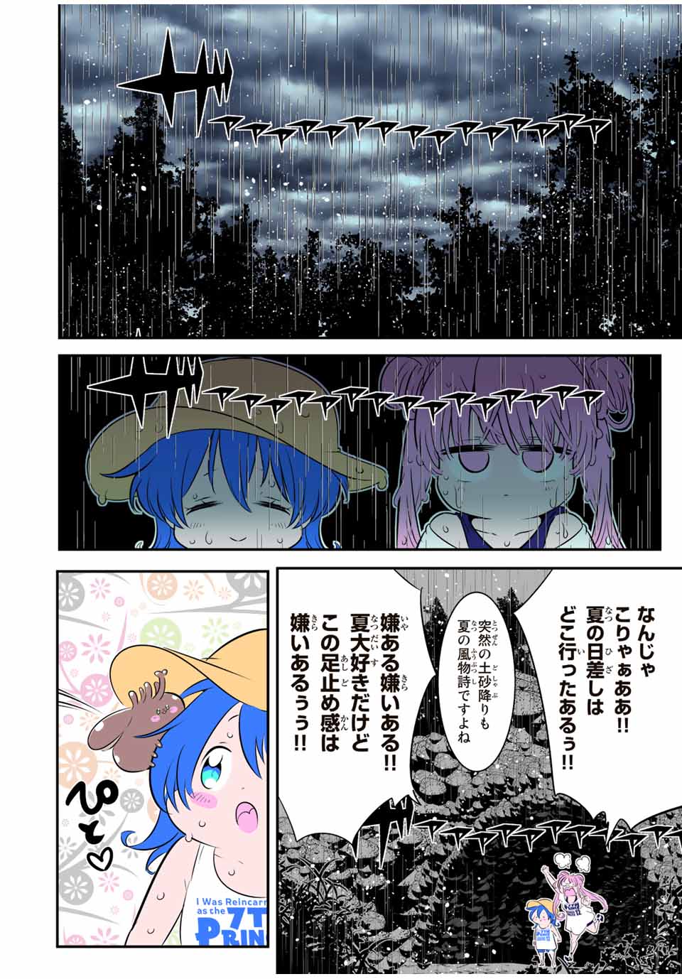 転生したら第七王子だったので、気ままに魔術を極めます 第139.5話 - Page 4