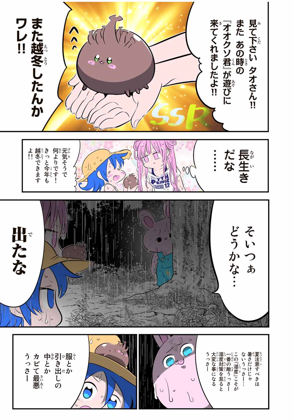 転生したら第七王子だったので、気ままに魔術を極めます 第139.5話 - Page 4