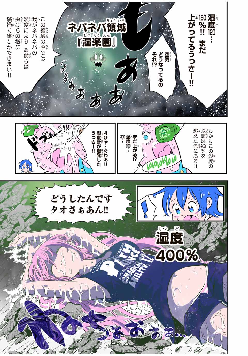 転生したら第七王子だったので、気ままに魔術を極めます 第139.5話 - Page 13