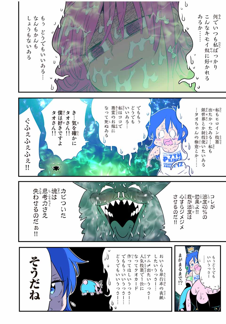 転生したら第七王子だったので、気ままに魔術を極めます 第139.5話 - Page 14