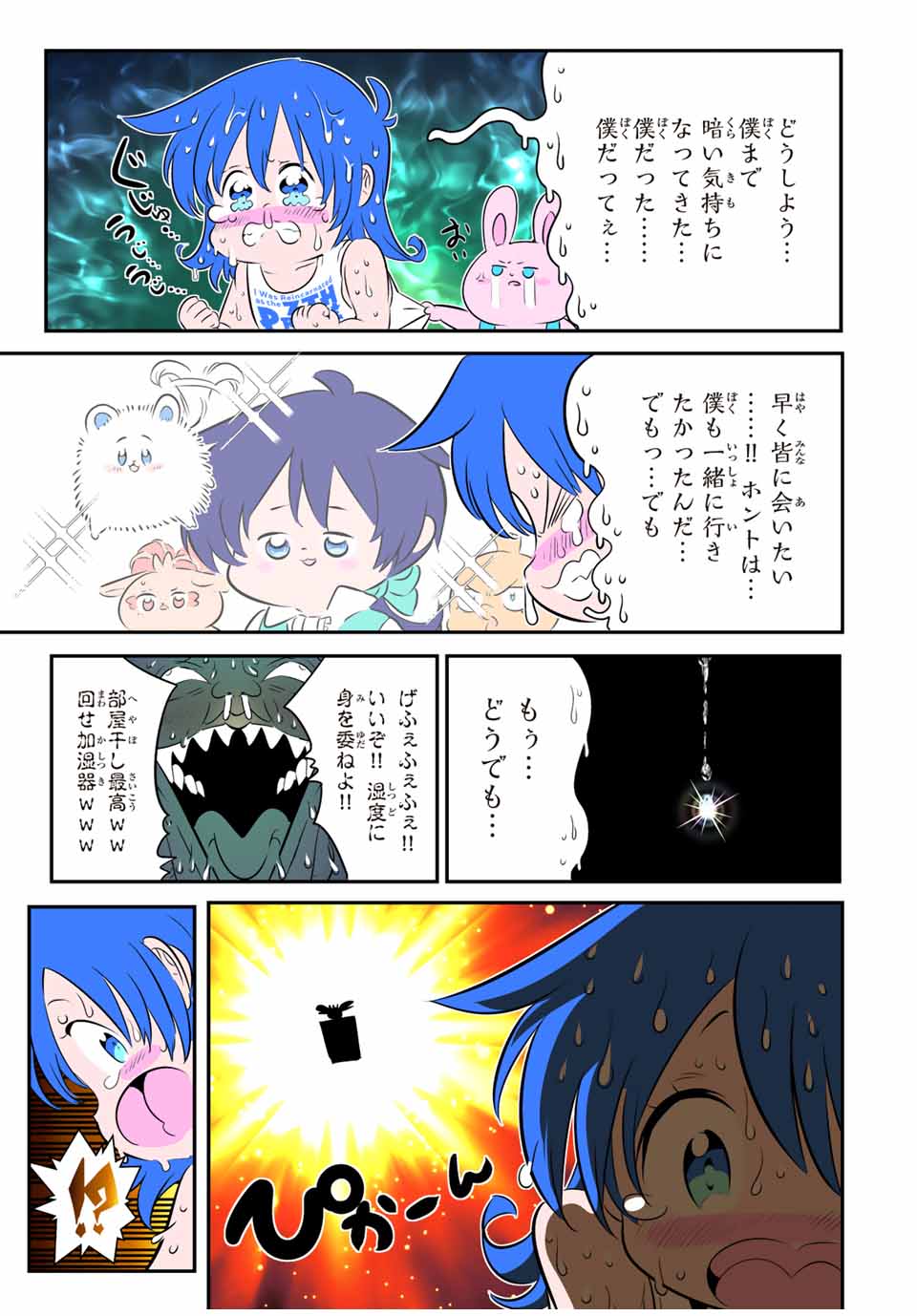 転生したら第七王子だったので、気ままに魔術を極めます 第139.5話 - Page 15