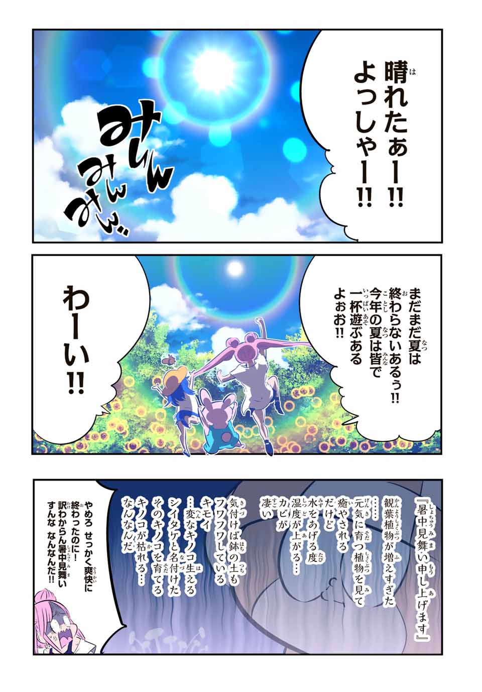 転生したら第七王子だったので、気ままに魔術を極めます 第139.5話 - Page 18