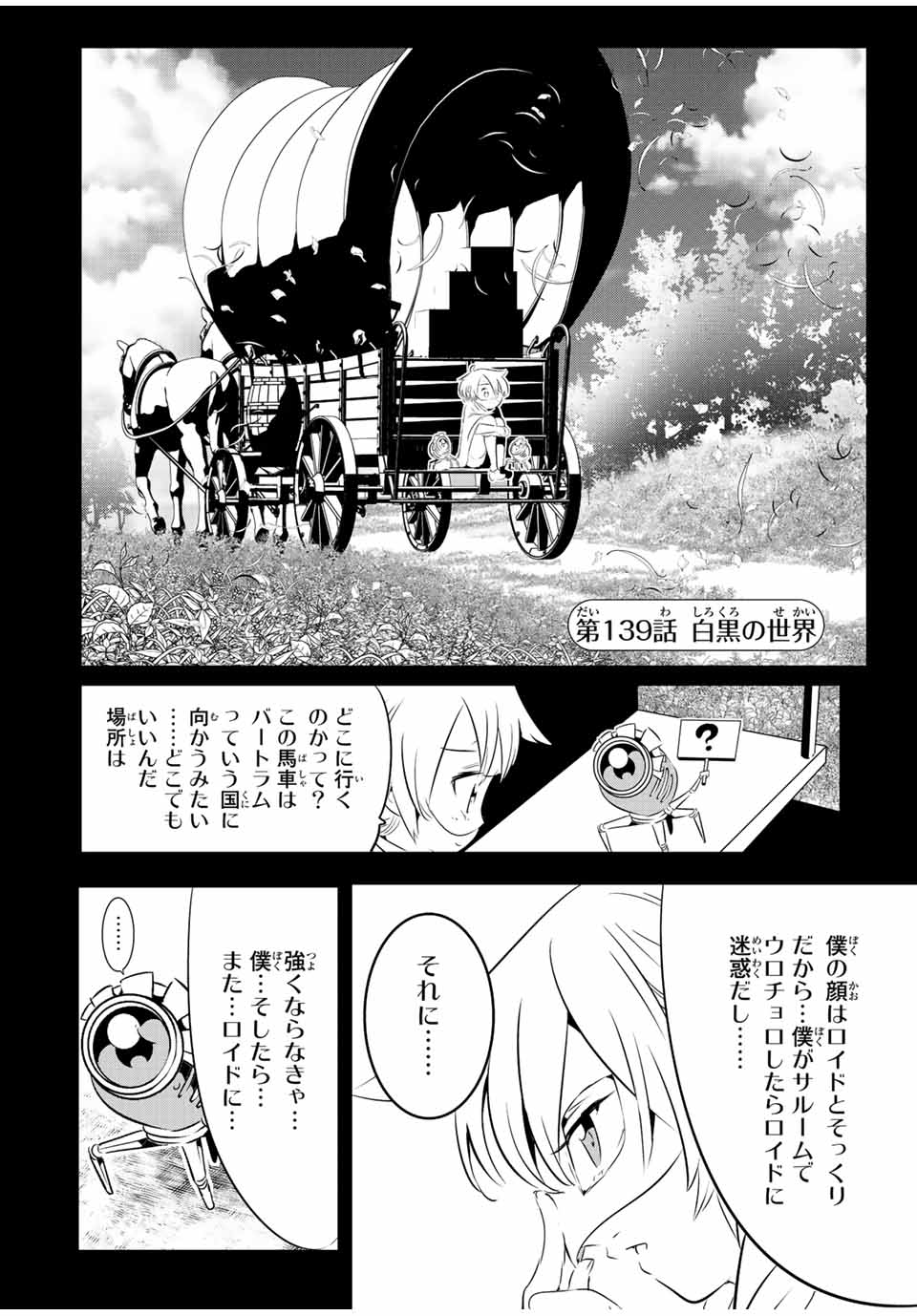 転生したら第七王子だったので、気ままに魔術を極めます 第139話 - Page 2