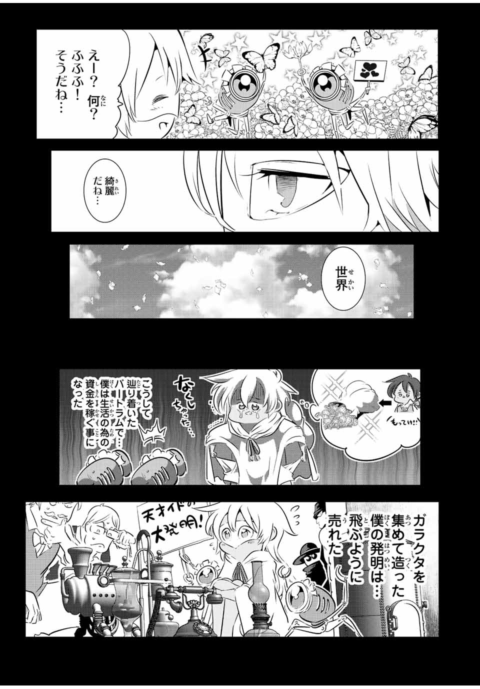 転生したら第七王子だったので、気ままに魔術を極めます 第139話 - Page 3