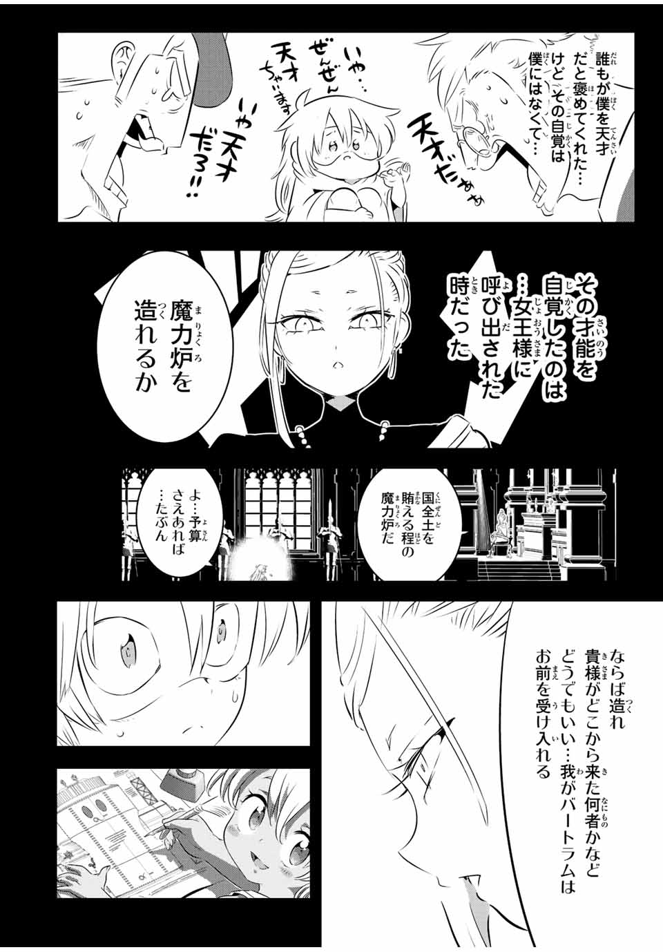 転生したら第七王子だったので、気ままに魔術を極めます 第139話 - Page 4