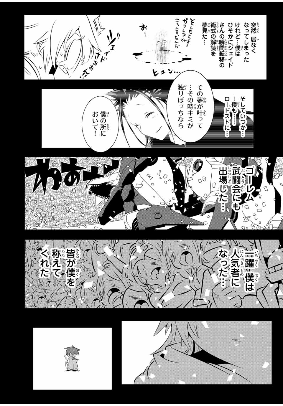 転生したら第七王子だったので、気ままに魔術を極めます 第139話 - Page 6