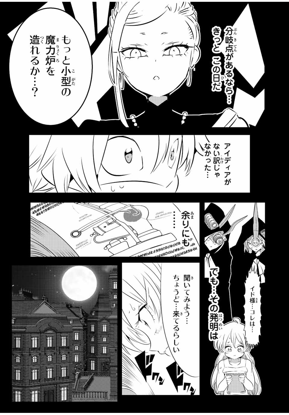 転生したら第七王子だったので、気ままに魔術を極めます 第139話 - Page 7