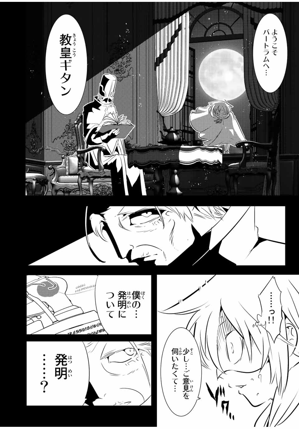 転生したら第七王子だったので、気ままに魔術を極めます 第139話 - Page 8